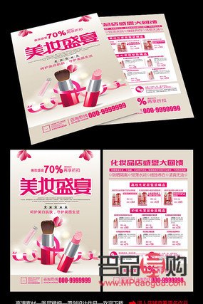 彩妆怎么宣传单(彩妆怎么宣传单模板)