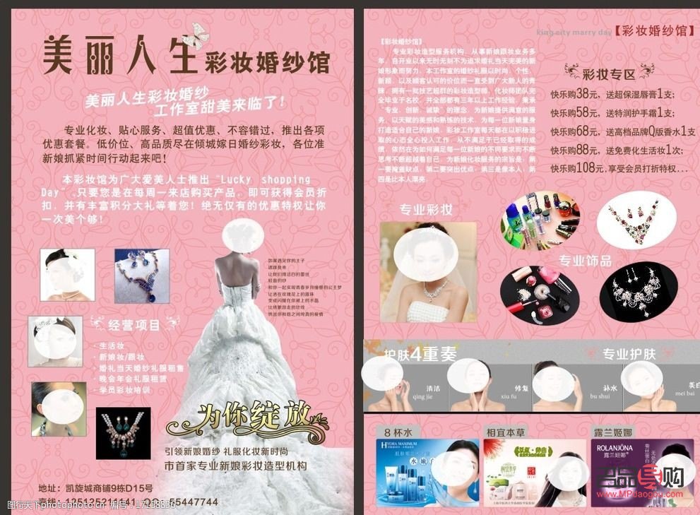 彩妆怎么宣传单(彩妆怎么宣传单模板)