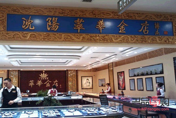 萃华金店是正规的吗(萃华金店是正规的吗安全吗)