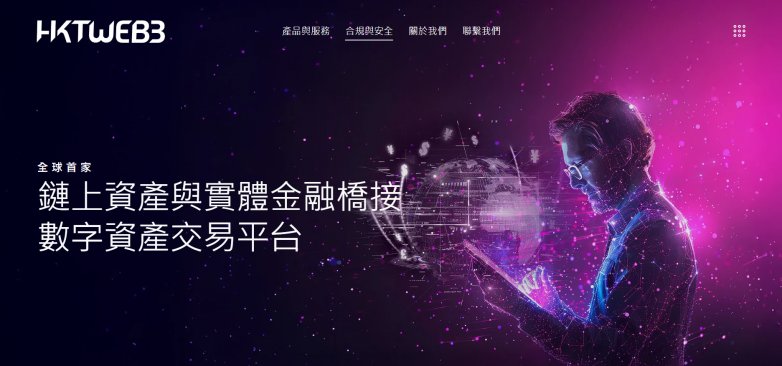 HKTWeb3合规架构示意图