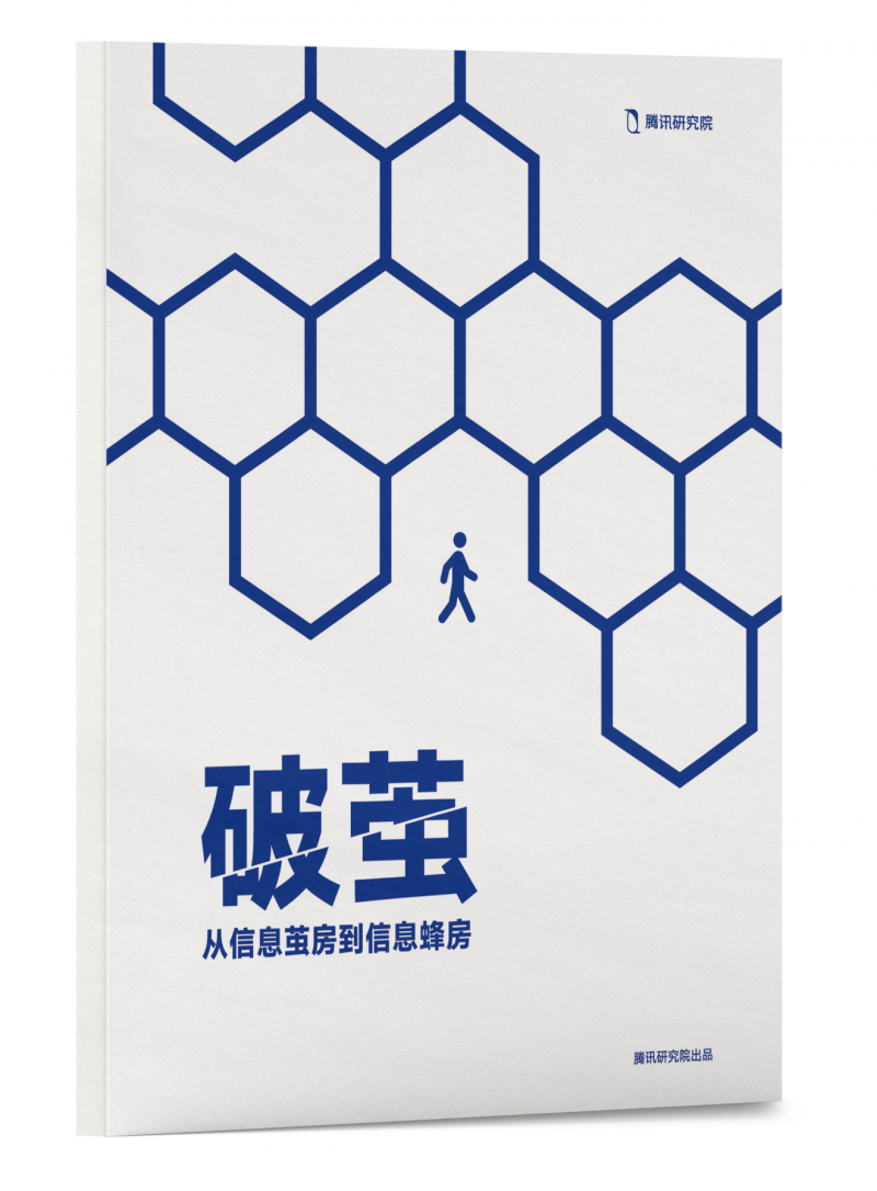 腾讯研究院发布