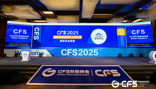 康臣药业获奖新闻封面图