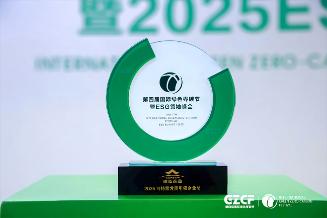 可持续发展奖项