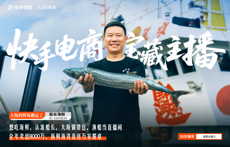 渔三代李加亮：从连云港渔船到快手顶流，年销8000万的海鲜直播创业史