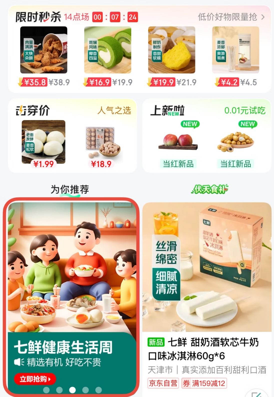 七鲜有机商品检测流程