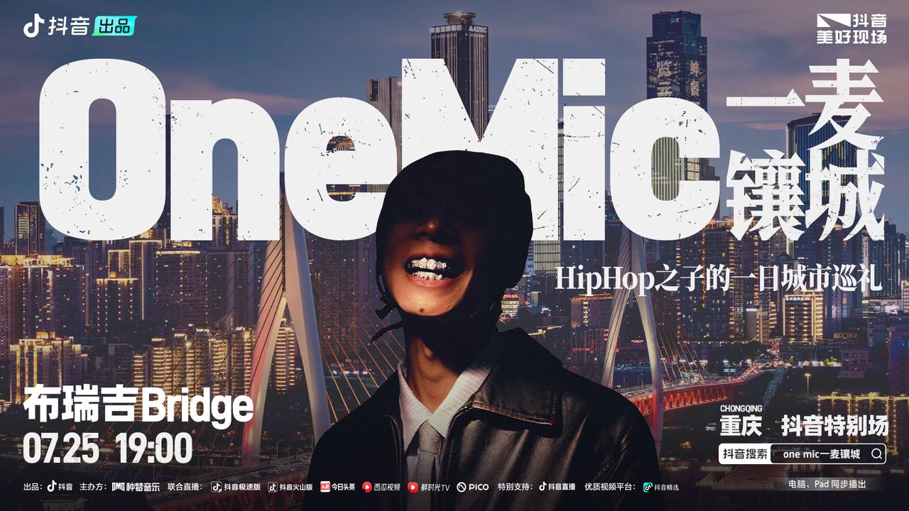 布瑞吉Bridge重庆方言演唱会爆火抖音！221万人围观山城说唱盛宴