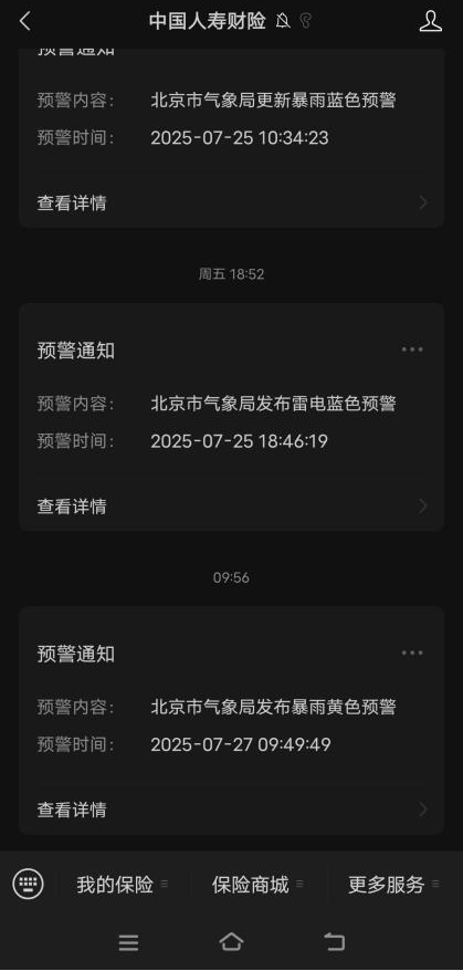 北京暴雨红色预警！中国人寿财险24小时防汛救援全记录