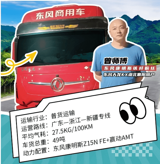 东风商用车中长途运输解决方案：大马力低耗能，征服严苛路况