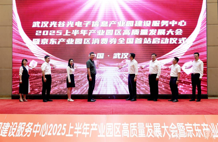 京东1亿采购补贴券落地武汉光谷 政企业务助力园区降本增效新举措