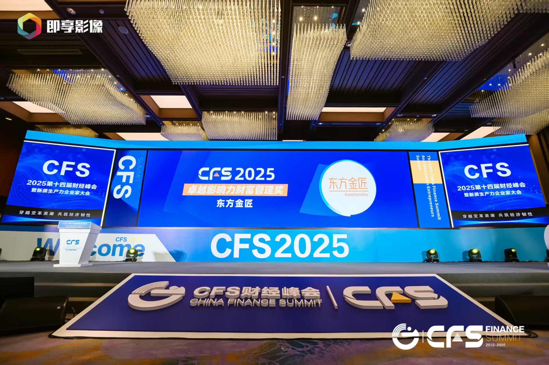 东方金匠荣获2025卓越财富管理大奖：揭秘“医院模式”如何重塑行业标杆