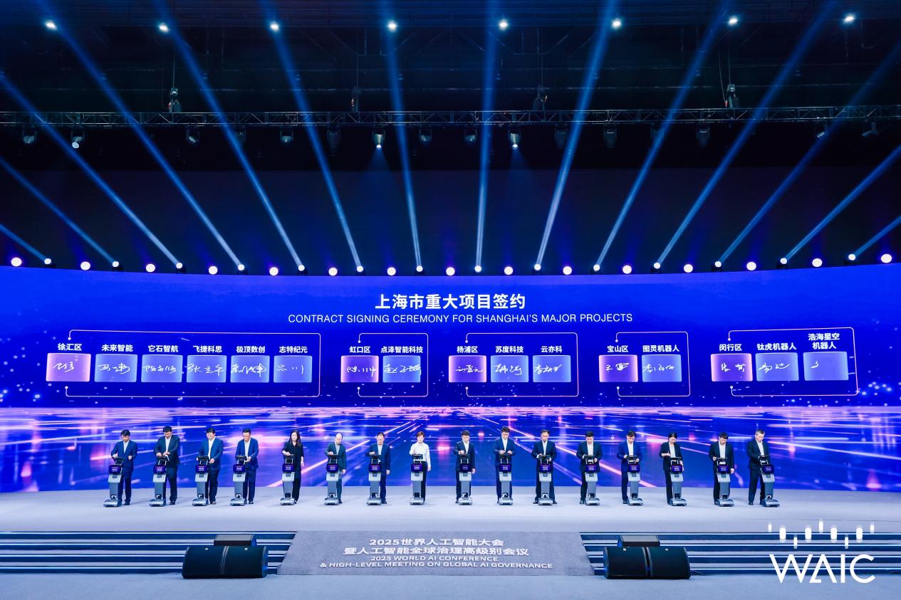 WAIC重点项目签约仪式