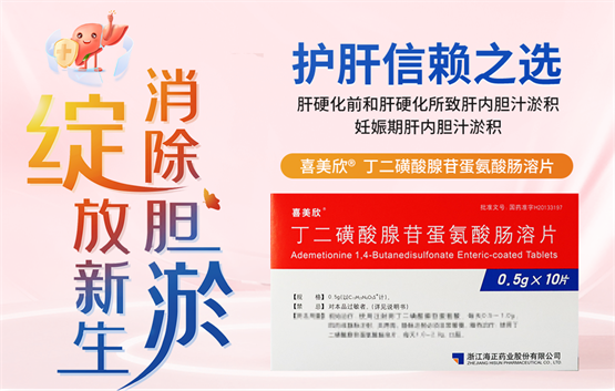 喜美欣护肝作用机理示意图