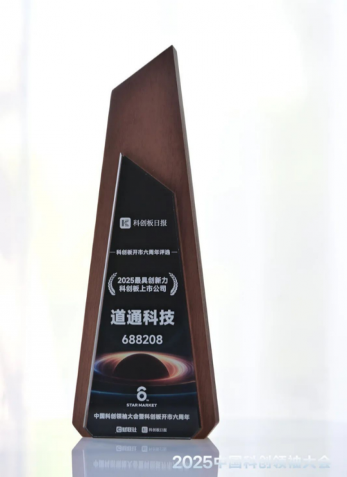 道通科技斩获2025科创板创新力榜首，AI技术驱动三大业务爆发式增长