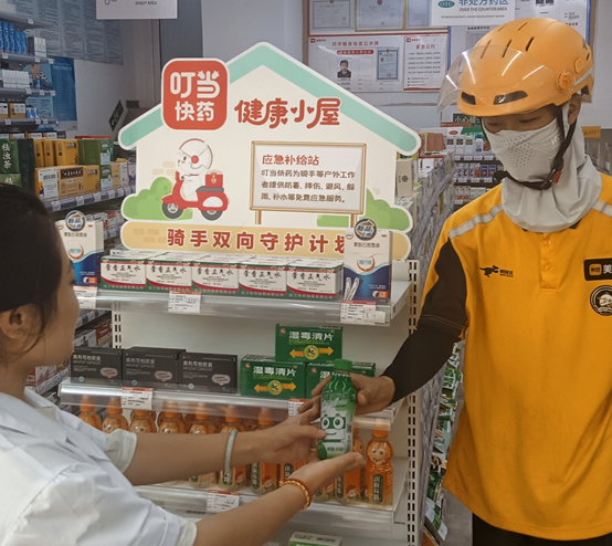 叮当健康骑手守护计划服务内容