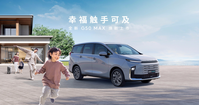 MPV排行榜大通G50 MAX为什么那么多人推荐？空间大，家用优选