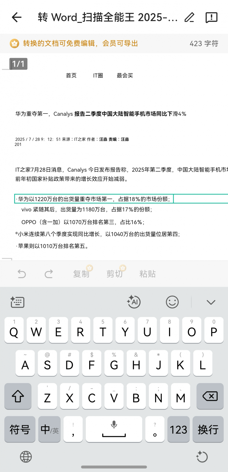 扫描全能王文字识别效果展示