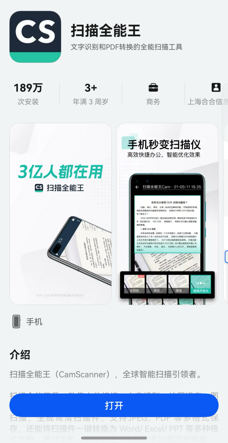 鸿蒙5手机必备！扫描全能王新增图片转Word功能，办公效率提升300%