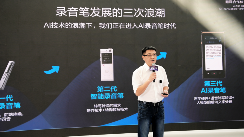 讯飞AI录音笔产品矩阵