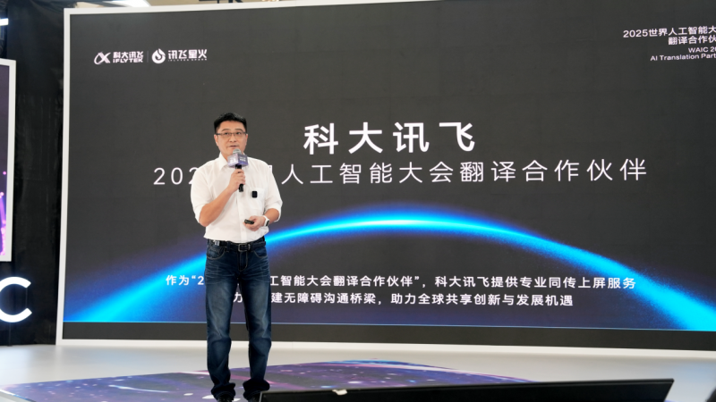 2025世界人工智能大会盛大开幕：科大讯飞发布5款革命性AI录音笔，重塑智能办公新生态