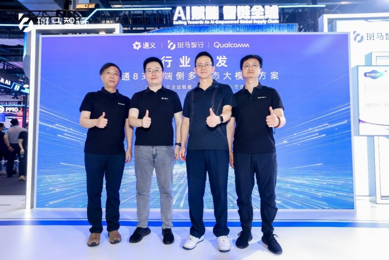 WAIC2025，斑马智行元神AI获国际测评机构全项
