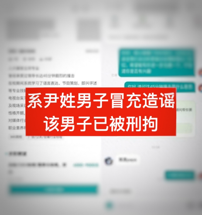BOSS直聘严打网络造谣：男子盗用女性信息造黄谣遭刑拘 | 求职安全警示
