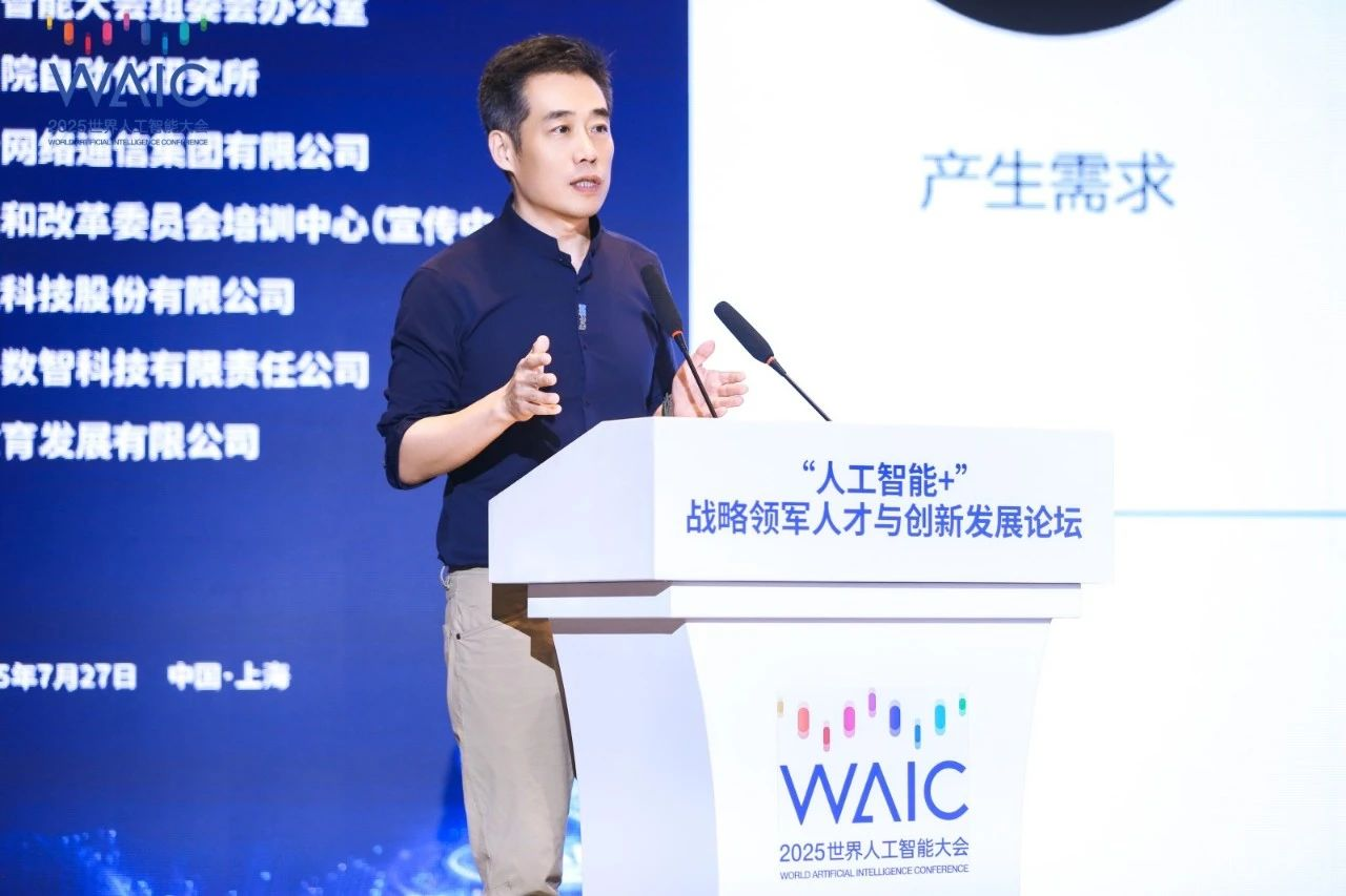 北电数智CMO杨震WAIC2025演讲现场
