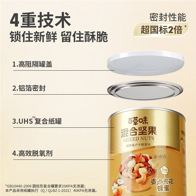 不同口味百草味混合坚果对比