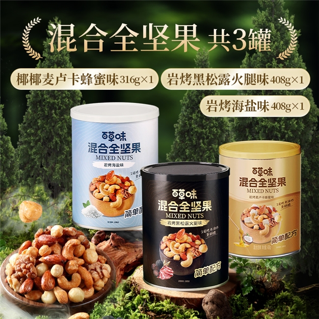 百草味椰椰麦卢卡蜂蜜混合坚果上市：健康零食新选择