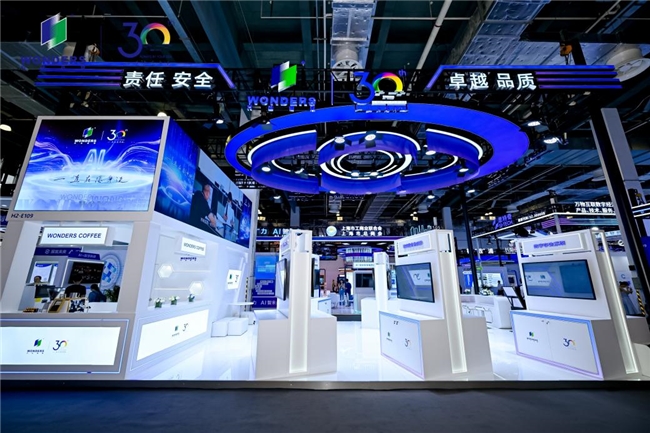 万达信息WAIC2025展台实景