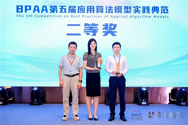 万达信息获BPAA算法大赛二等奖