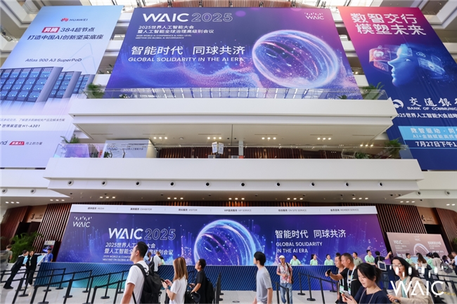 2025世界人工智能大会：万达信息展示AI+智慧城市创新解决方案