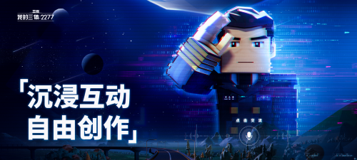 AI原生游戏《我的三体:2277》界面