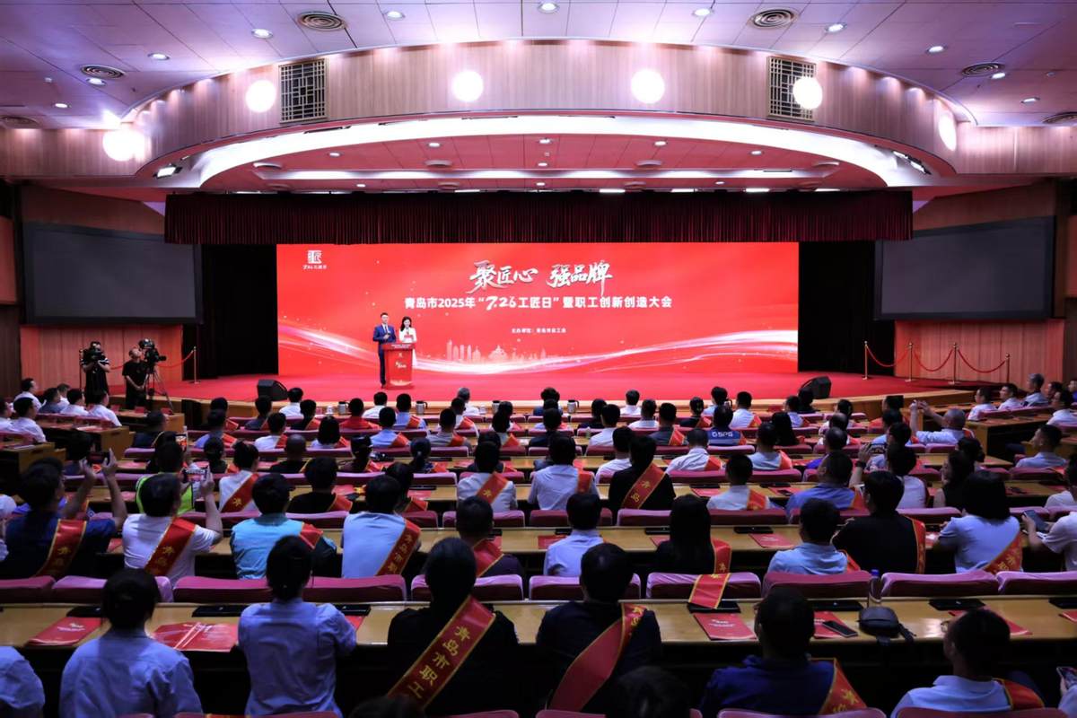 2025青岛工匠日：海尔集团创新成果丰硕，匠心精神引领智能制造业变革