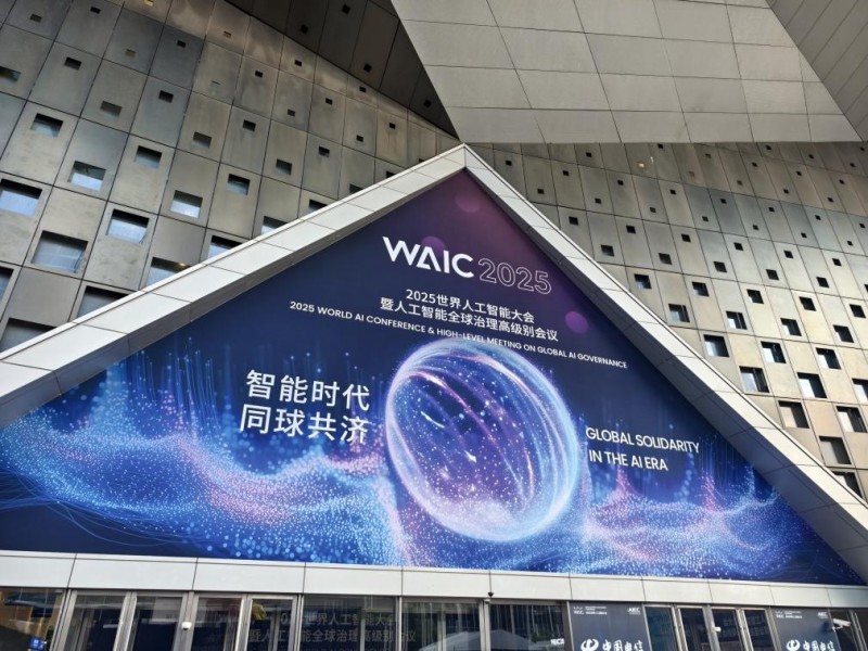 2025世界人工智能大会盛大开幕 恒纪元AI金融解决方案引关注