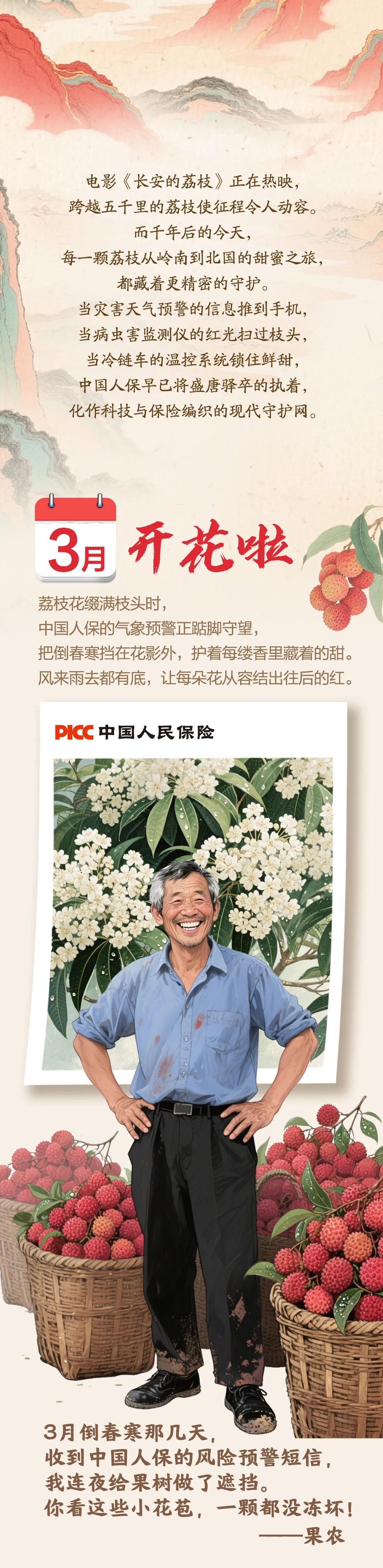 中国人保甜甜的守护
