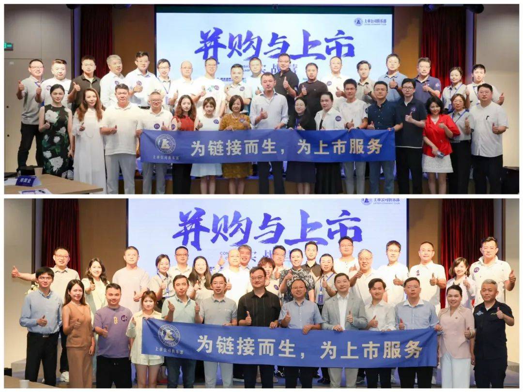 「并购与上市实战营」上海成功举办：30+企业家与12位资本大咖共探上市转型之道