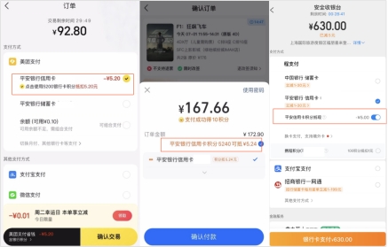 各平台积分抵扣界面对比