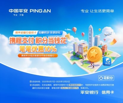 积分消费场景示意图