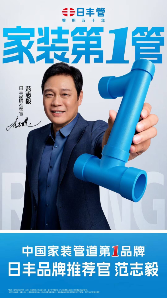 日丰管：中国管道行业领军品牌的全球化崛起之路
