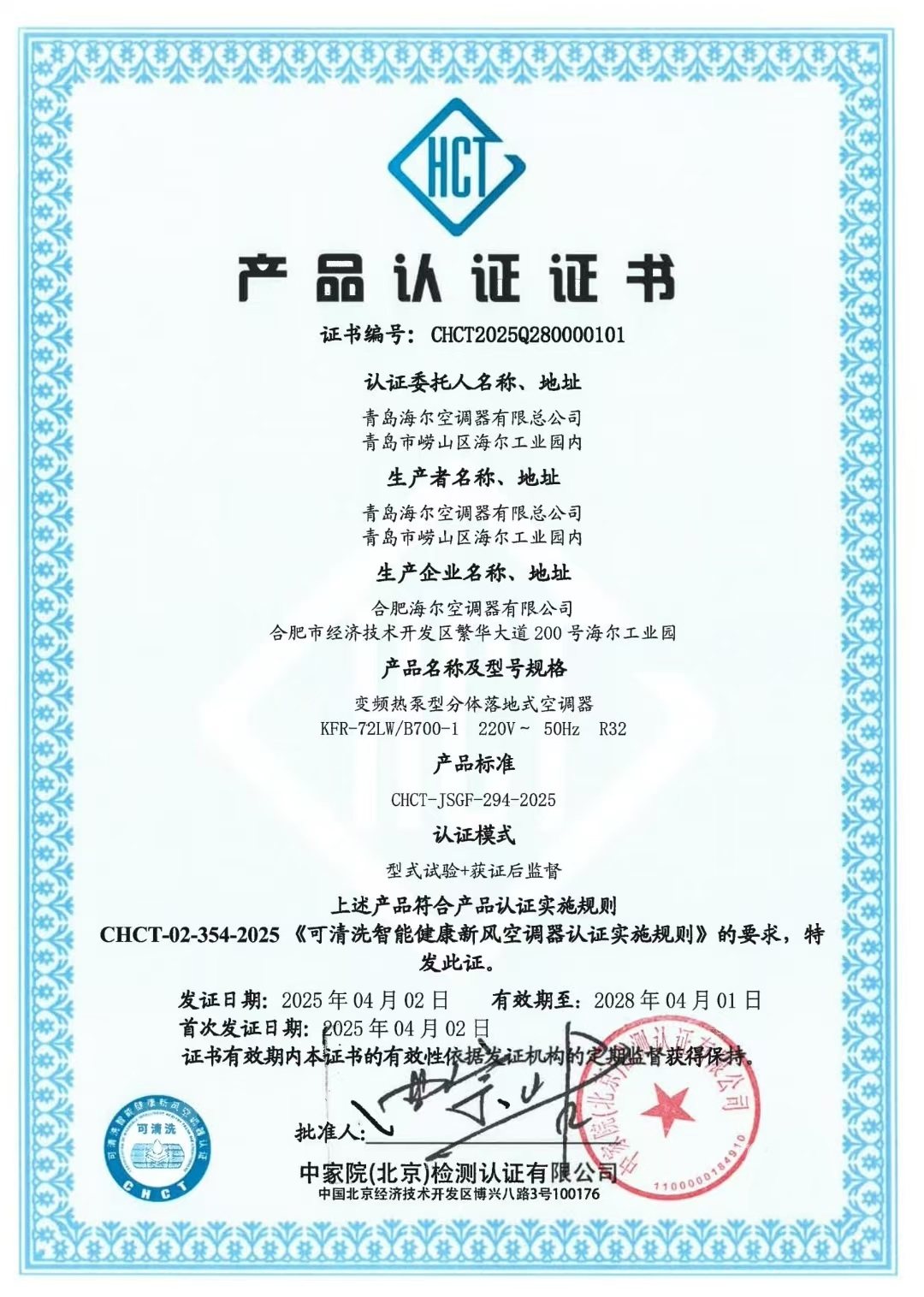 行业首张健康认证花落海尔！解密麦浪安睡新风空调三大黑科技