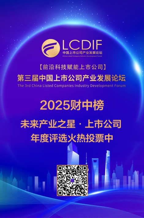 2025中国上市公司「未来产业之星」评选启动：聚焦AI量子低空经济赛道