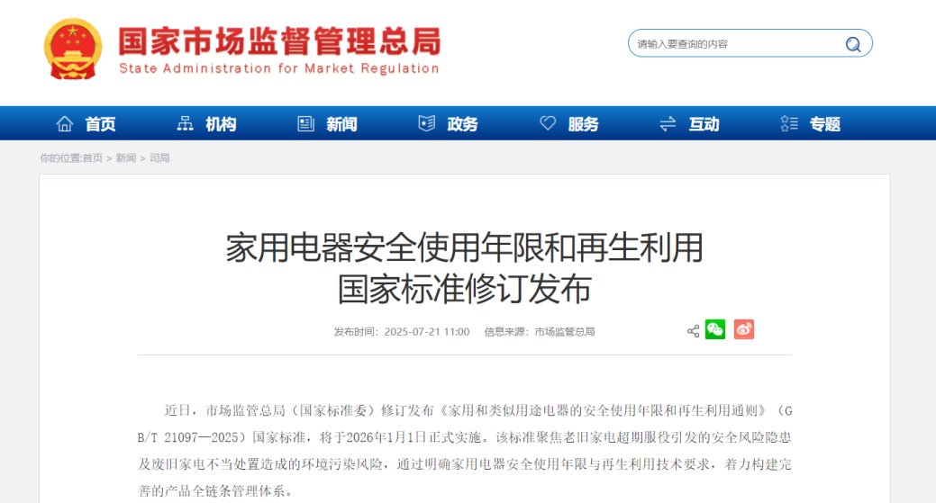 中国家电回收政策解读