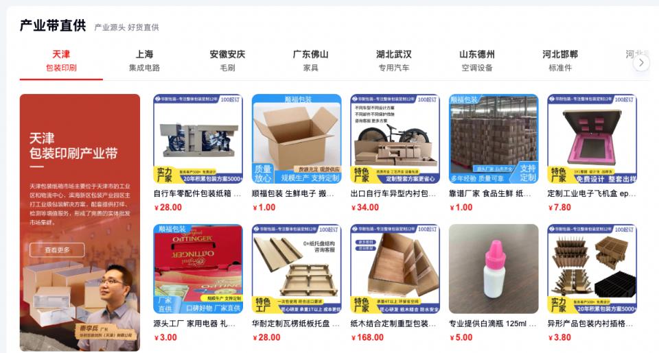 天津包装产业带专区