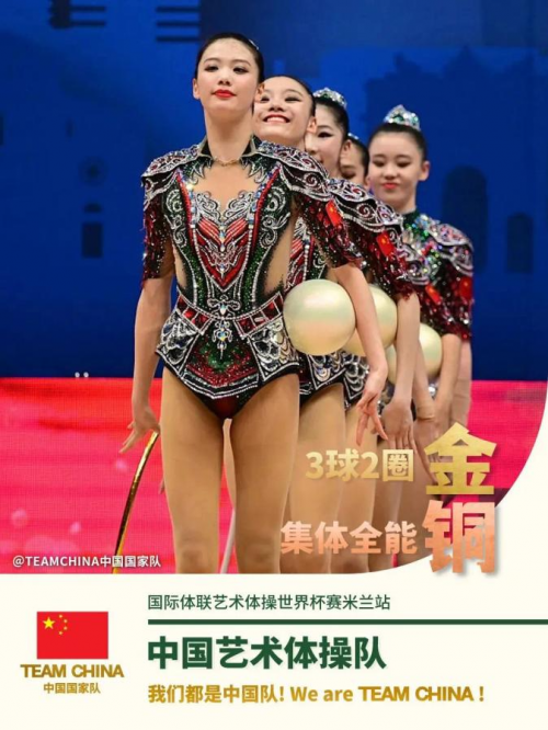 中国艺术体操队夺冠精彩瞬间