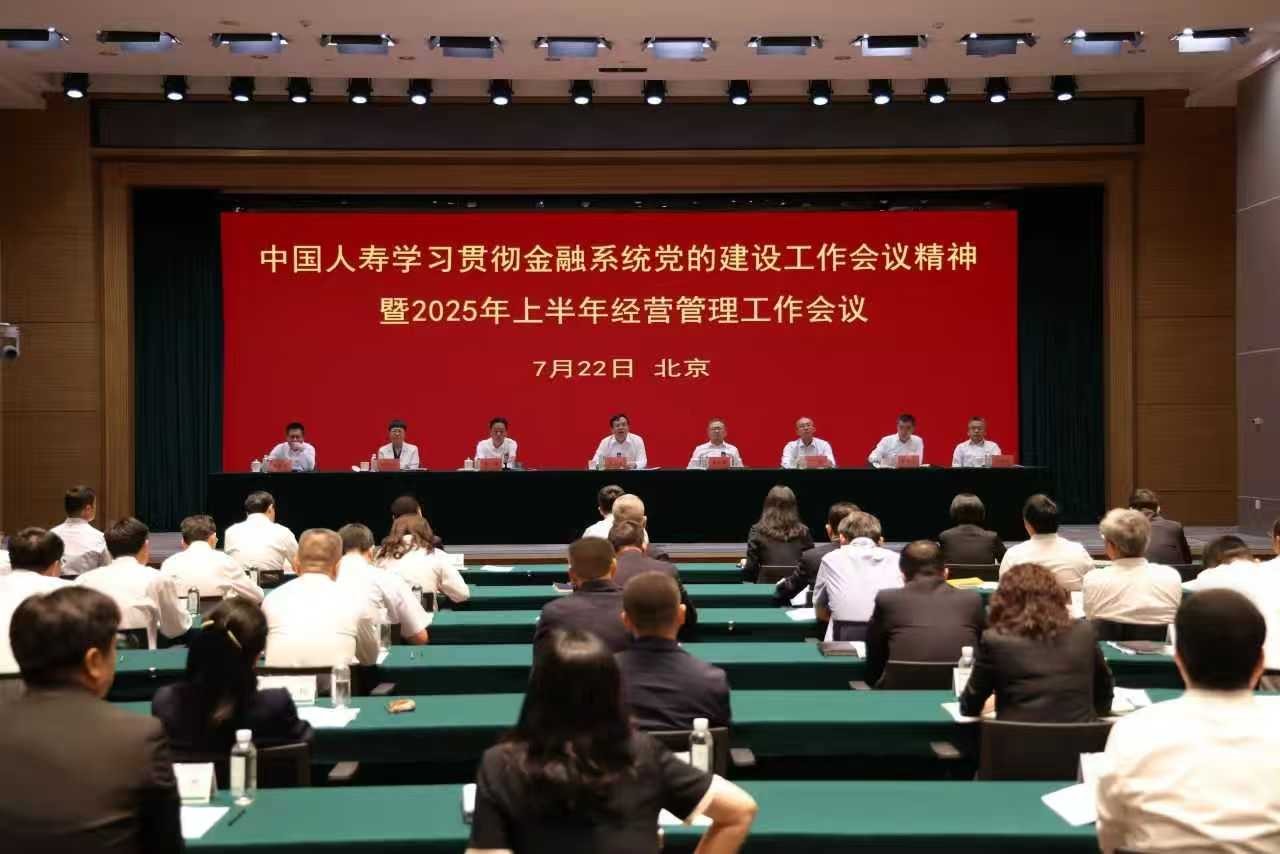 国寿半年工作会议有感：跟着行业头雁找方向