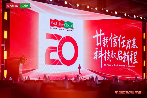 中间带20周年庆典：共筑医险生态，领航健康保障新未来