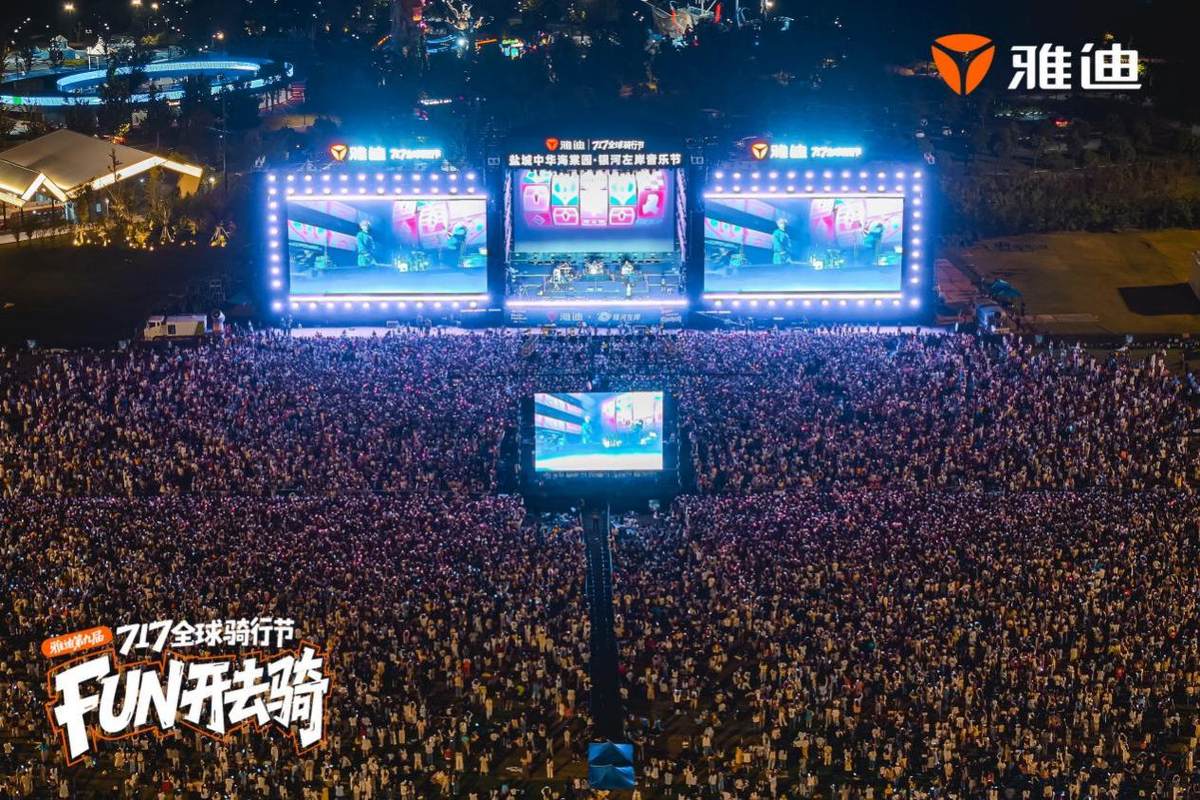 雅迪717骑行节引爆绿色出行革命：音乐狂欢+全民共创重塑行业标杆