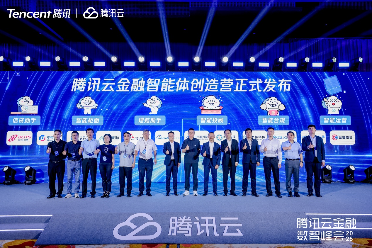 腾讯云携手宇信科技启动金融智能体创造营，加速全球金融AI创新布局