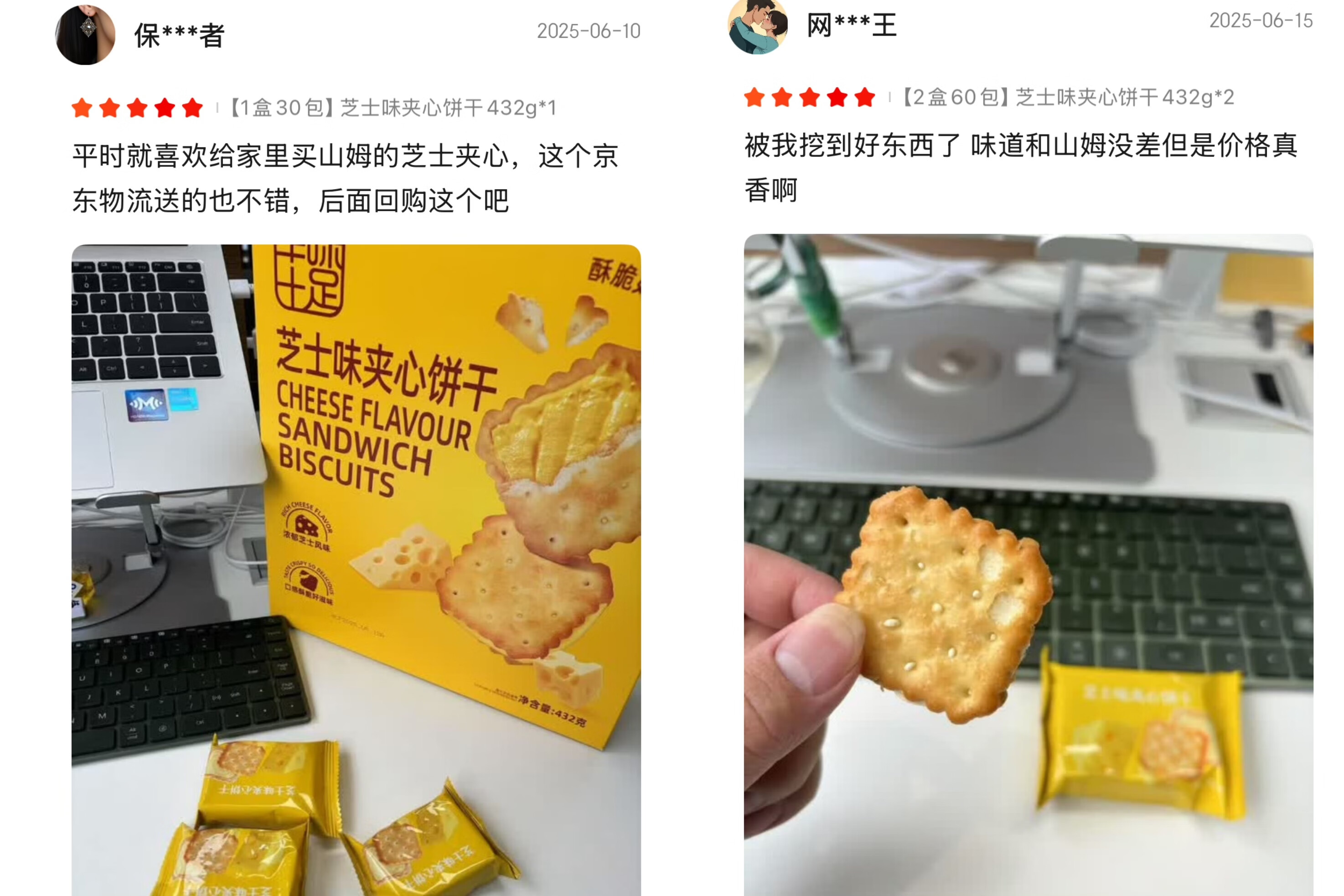 消费者晒单评价