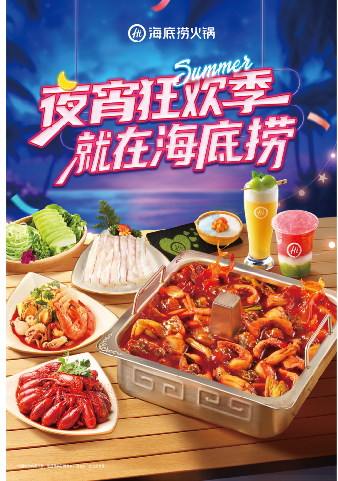 海底捞夏日深夜食堂重磅升级：非遗美蛙鱼锅搭配荔枝狂欢季